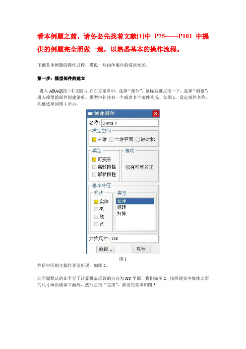 ABAQUS使用例题