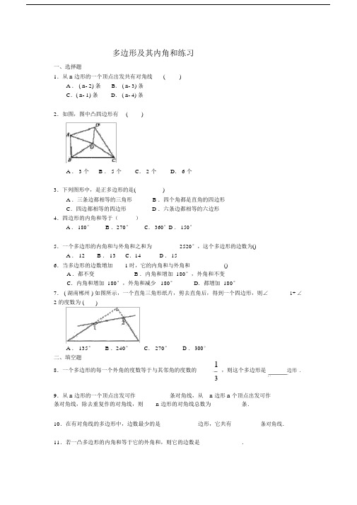 (完整版)多边形及其内角和练习题(答案).doc