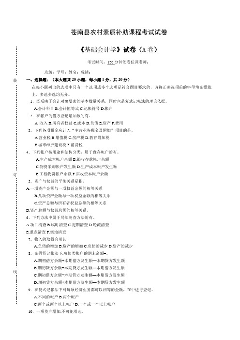 基础会计学试卷A及答案