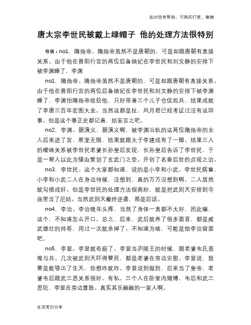 唐太宗李世民被戴上绿帽子 他的处理方法很特别