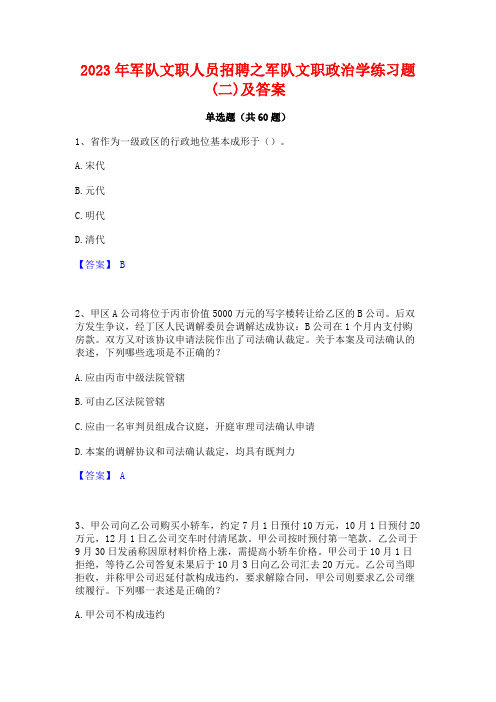 军队文职人员招聘之军队文职政治学练习题(二)及答案