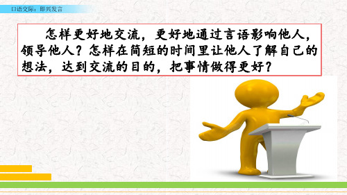 部编版六年级语文下册第四单元口语交际、习作、语文园地四PPT精品课件