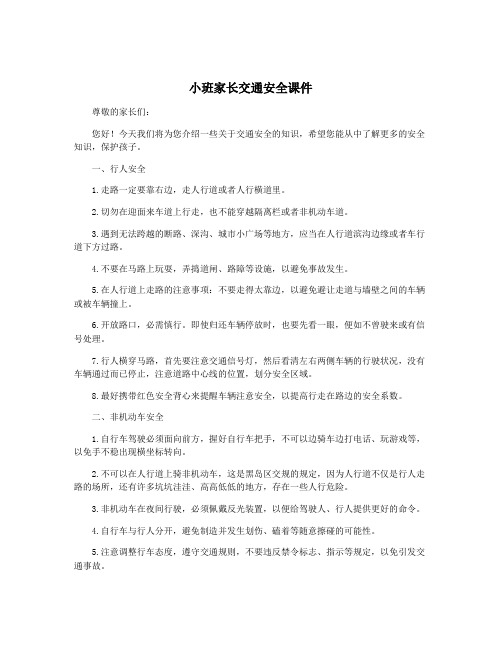 小班家长交通安全课件