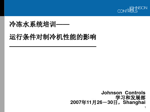 10- 运行条件对制冷机性能的影响