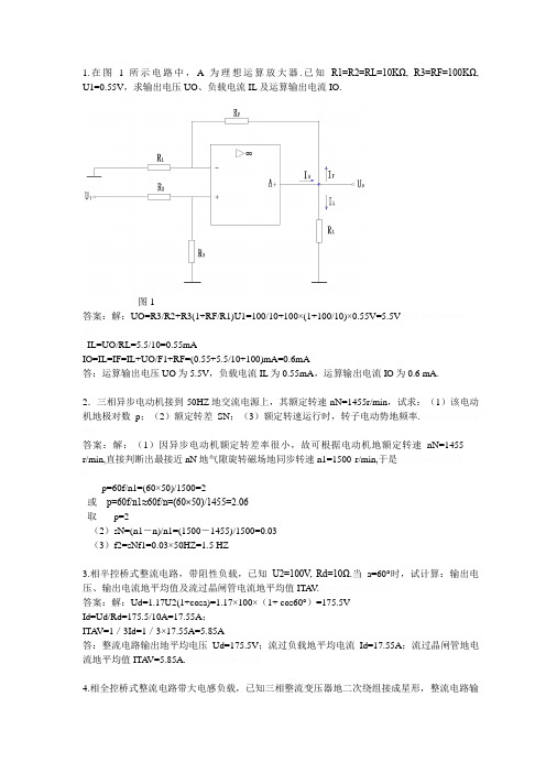 维修电工计算题及答案