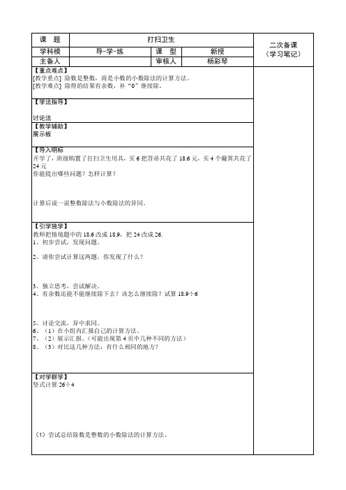 导学案打扫卫生