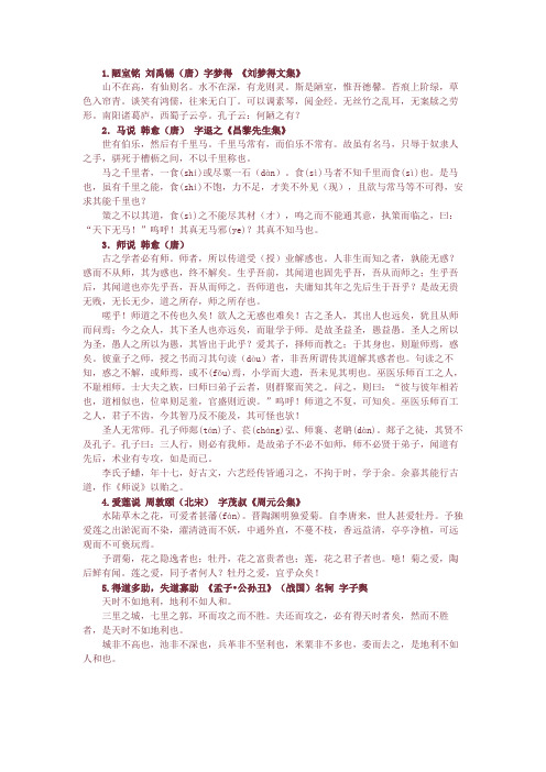 经典古文83篇