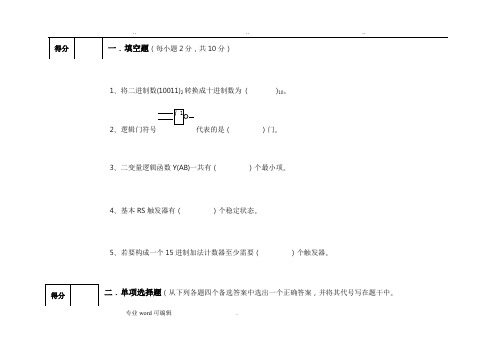 网络数电试卷A与答案