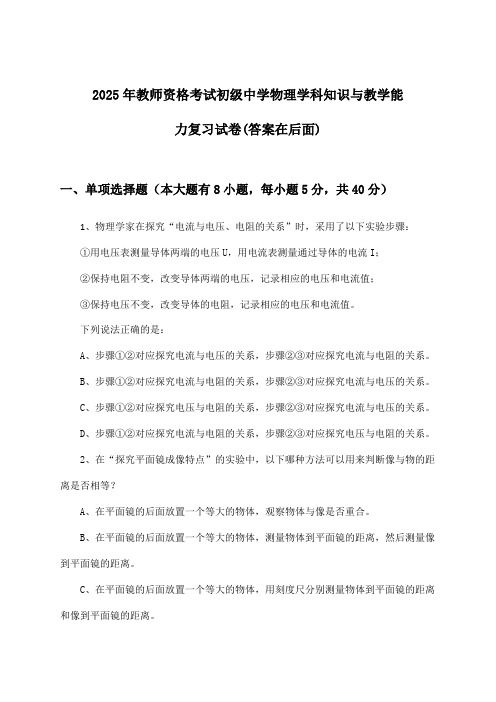 2025年教师资格考试初级中学学科知识与教学能力物理试卷与参考答案