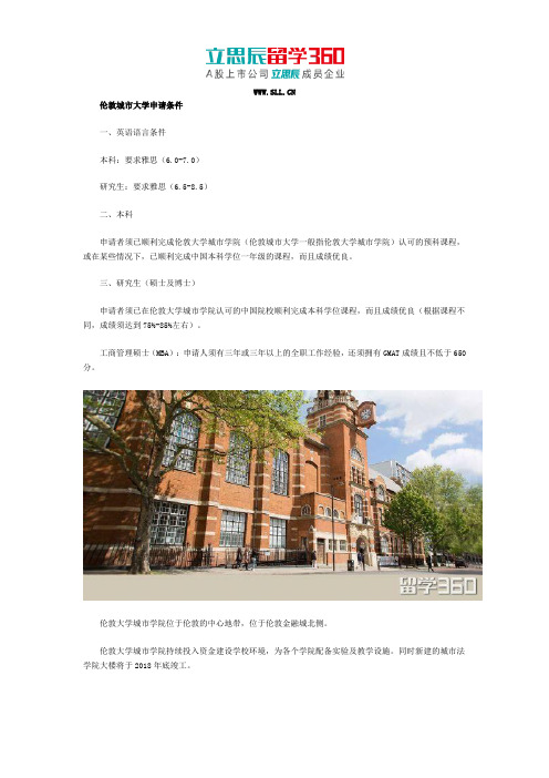 申请伦敦城市大学