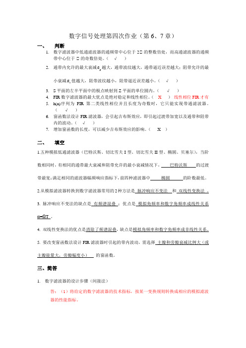 数字信号处理六七章练习题(含答案)