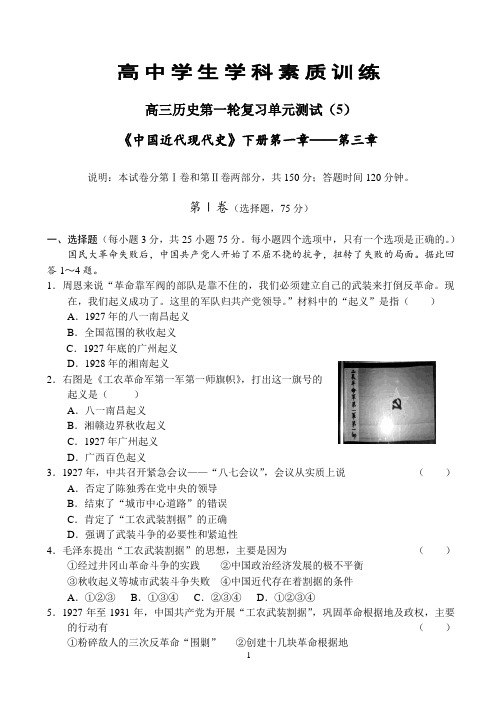 高三历史——中国近代现代史下册(1-3)章