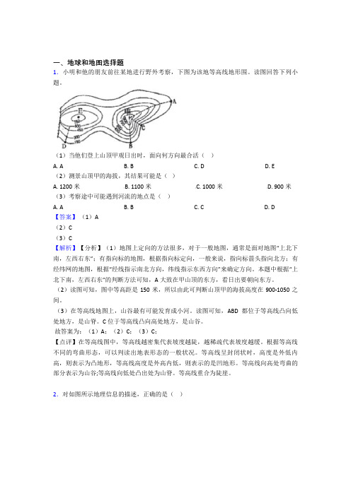 2020-2021初中地理(地球和地图提高练习题)压轴题训练含答案