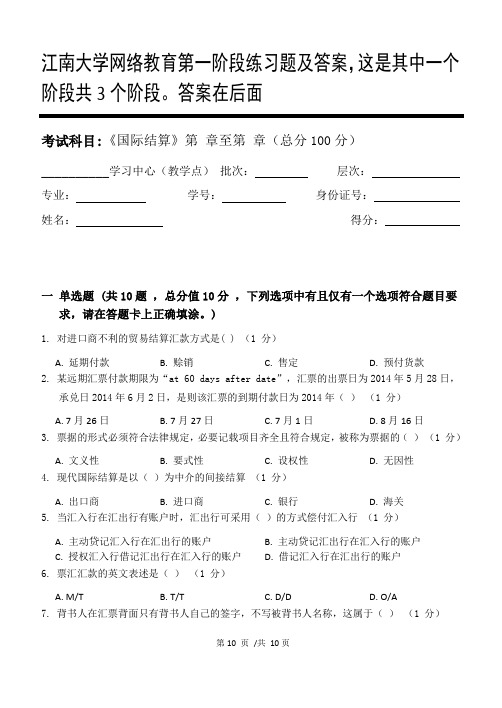 国际结算第1阶段练习题及答案,这是其中一个阶段共3个阶段。答案在后面