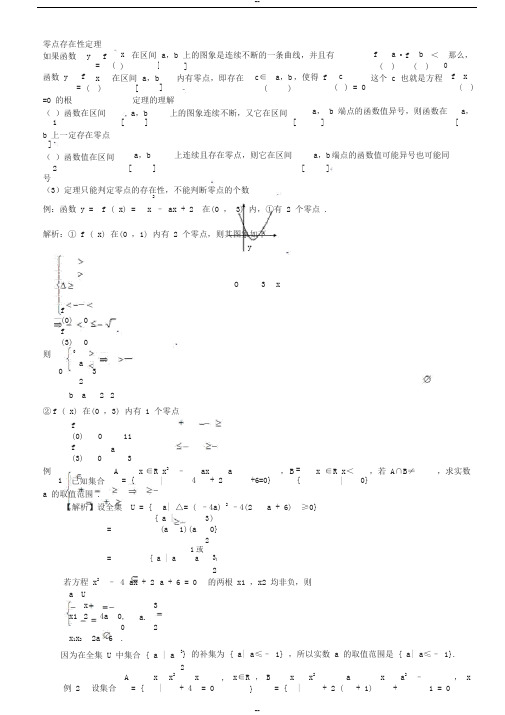 高中数学必修一零点存在性定理与典例