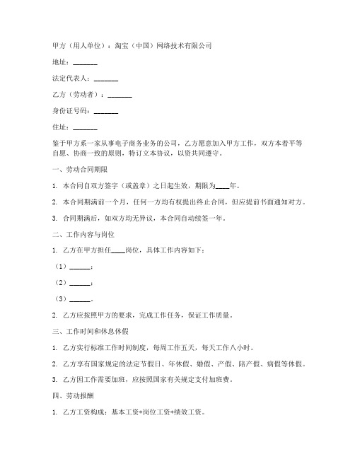 淘宝公司劳动协议书