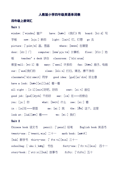 人教版小学四年级英语单词表