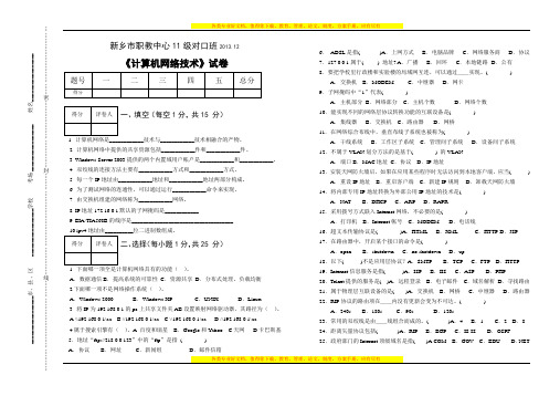 2013中职对口《计算机网络技术》试卷