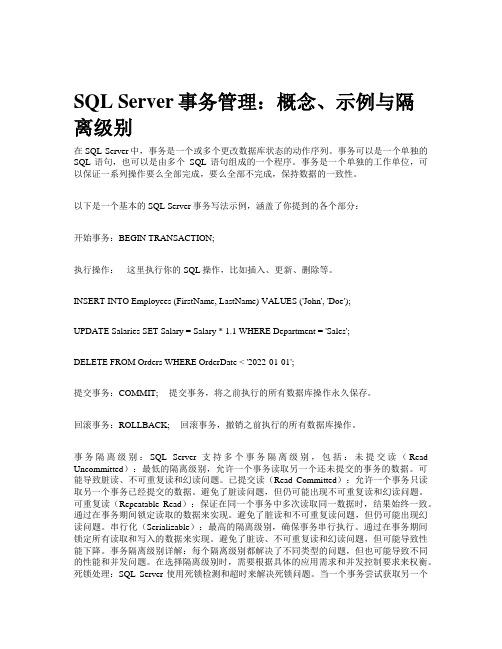 sql 的事务写法