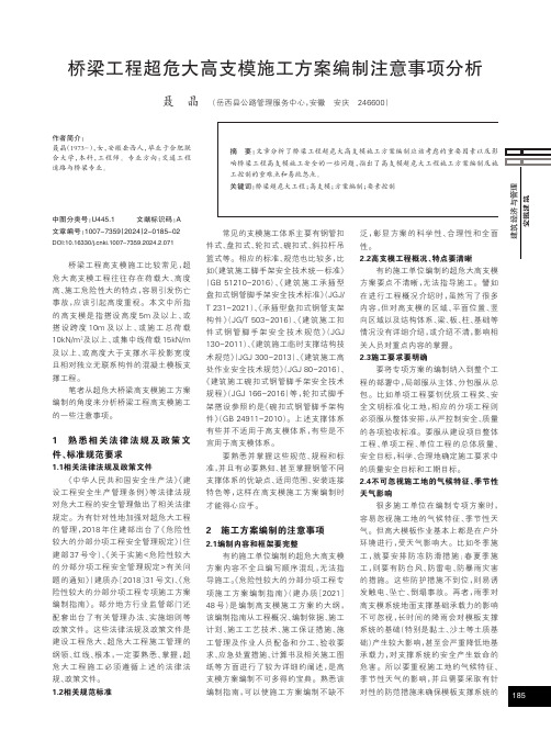 桥梁工程超危大高支模施工方案编制注意事项分析