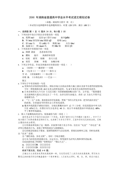 湖南省普通高中学业水平考试语文模拟试卷(可编辑修改word版)