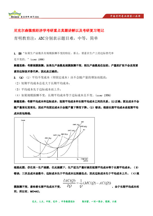 尼克尔森考研复习题库 经典题型讲解 考研考点必考