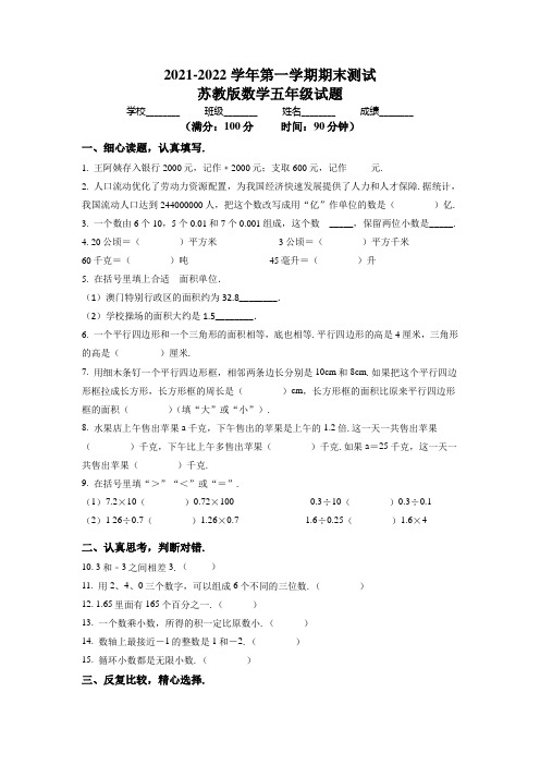 苏教版数学五年级上学期《期末检测试题》含答案解析