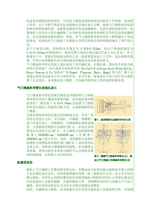 缸盖座圈和导管加工技术