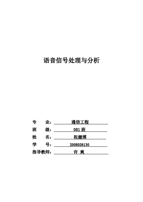 基于matlab的数字信号精品实验报告