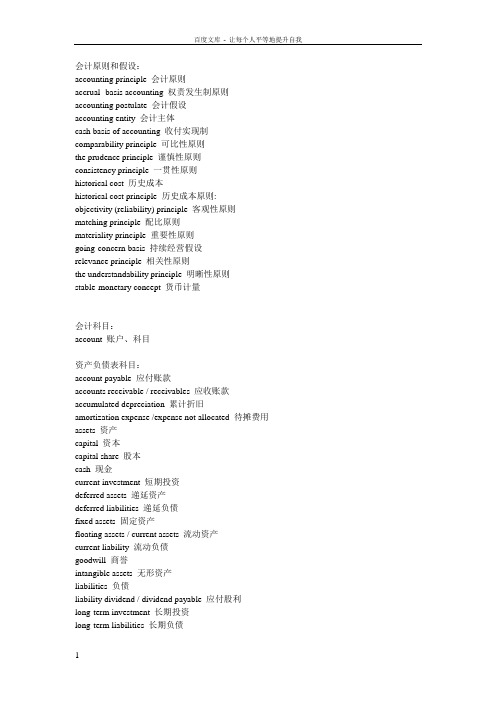 会计相关名词中英文对照