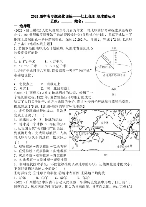 中考地理复习专题二练习地球的运动(1)