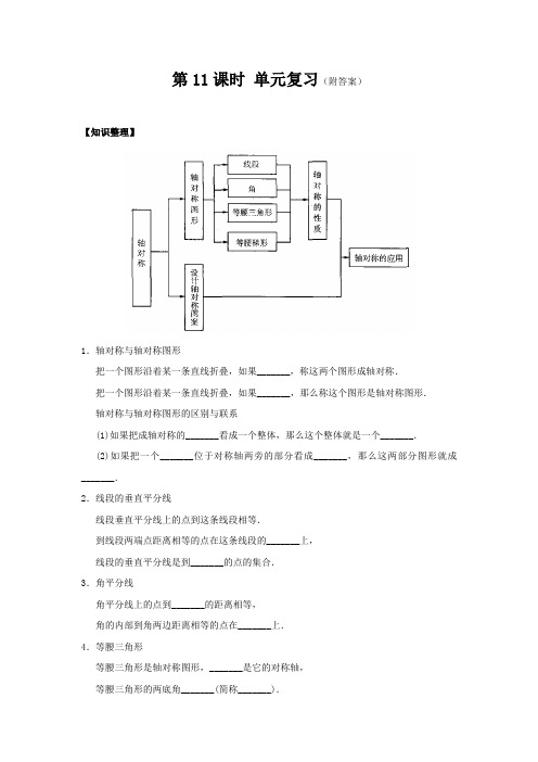 八年级数学基础巩固与拓展提优：第一章 第11课时 单元复习