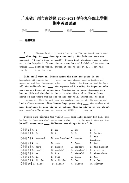 广东省广州市南沙区2020-2021学年九年级上学期期中英语试题
