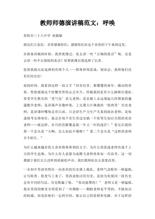 教师师德演讲稿呼唤三篇