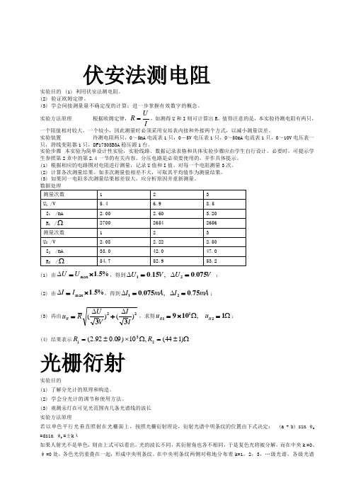 东北石油大学物理实验完整版