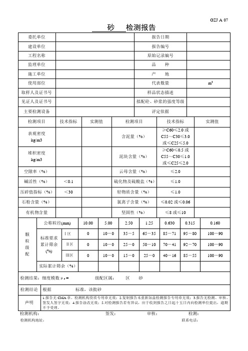 砂检验报告