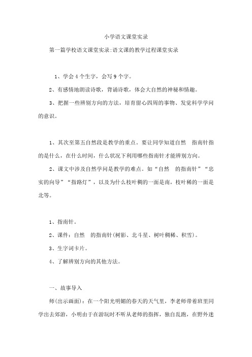 小学语文课堂实录