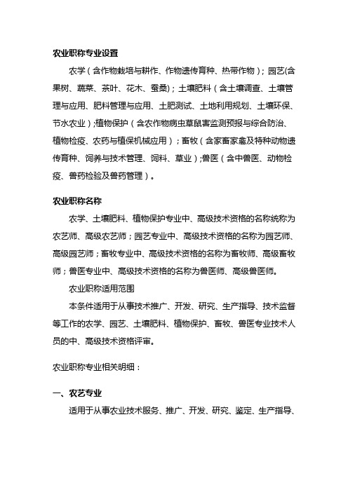 农艺师的评选资格