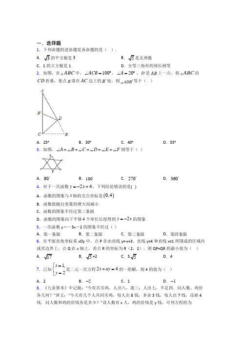 【鲁教版】八年级数学上期末试卷(附答案)