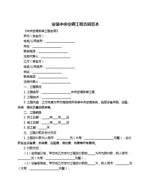 安装中央空调工程合同范本