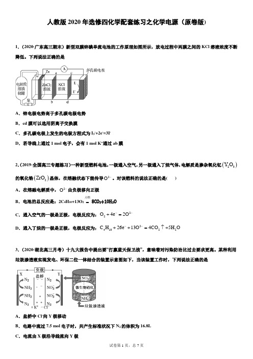 人教版2020年选修四化学配套练习之化学电源(原卷版)