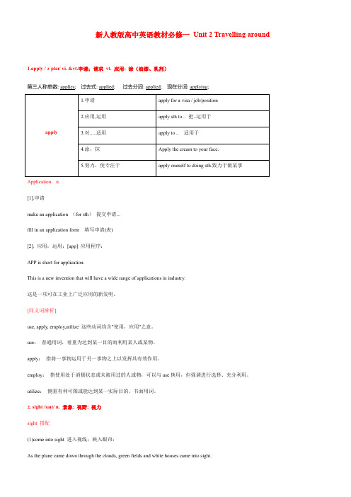 新人教版(2019)高中英语必修一Unit 2 重点单词详解(超级详细)