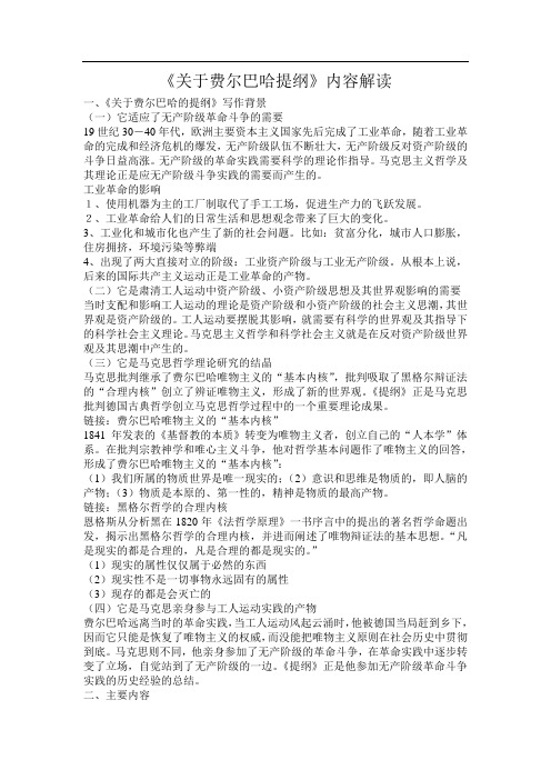 《关于费尔巴哈的提纲》内容解读