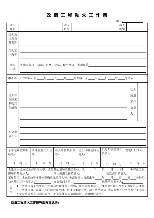 附录15外委工程动火工作票