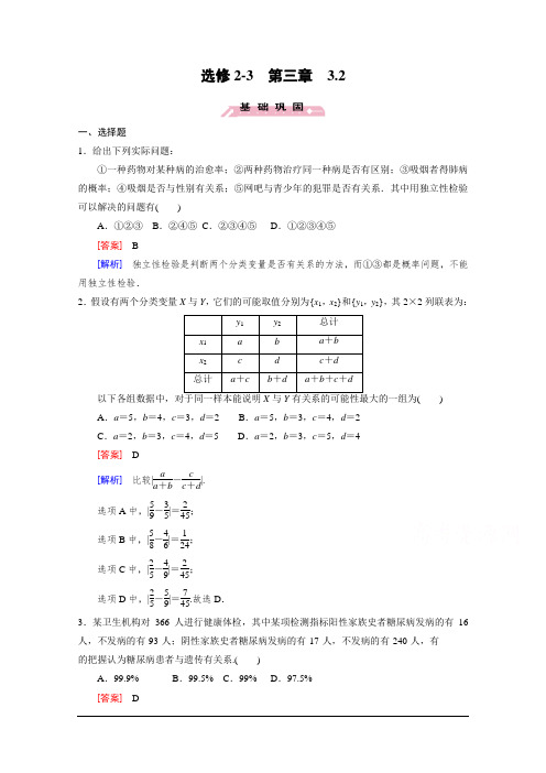 高二数学   人教A版选修2-3习题 第3章 统计案例3.2 Word版含答案