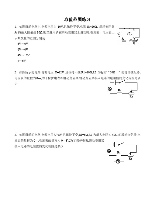 欧姆定律中的取值范围问题