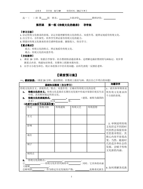 4.1 传统文化的继承 导学案