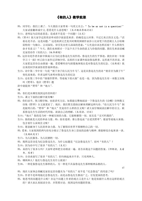 人教版小学语文六年级上册(课件+教案+单元试题)《有的人》教学实录