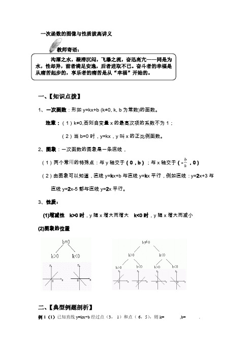 一次函数的图像与性质拔高讲义