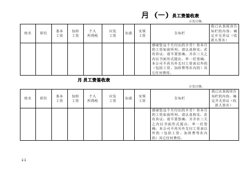 员工工资签收单